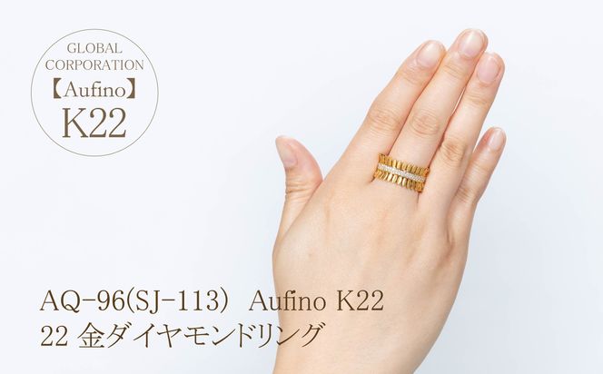 AQ-96（SJ-113）Aufino　22K　ダイヤモンド　リング　指輪　22金　ジュエリー