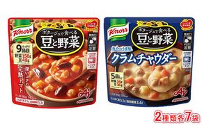 クノール ポタージュで食べる豆と野菜 2種類各7袋詰め合わせセット （完熟トマト／クラムチャウダー）| レトルト 防災 備蓄 非常食 保存食 キャンプ アウトドア　※離島への配送不可