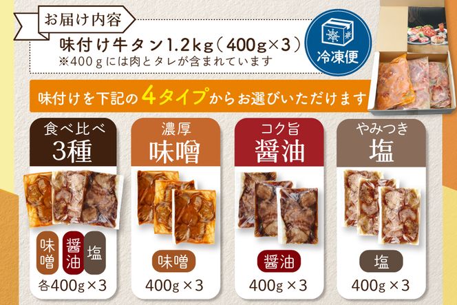 北海道 別海町 やわらか厚切り 牛タン  1.2kg（400g×3パック）