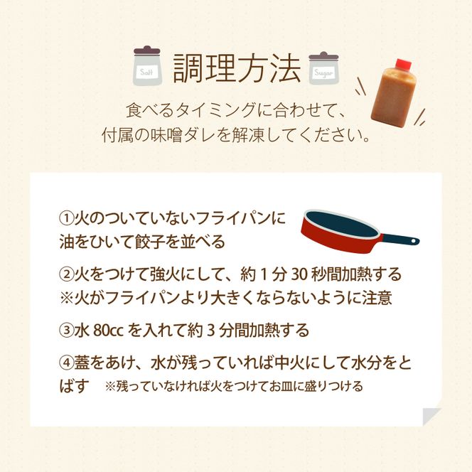 DM032　富士湧水ポーク使用　冷凍生餃子（秘伝の味噌ダレ付き）　72個