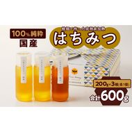 【愛知県小牧市】桃畑で作った完熟非加熱はちみつ食べ比べセット200ｇｘ3本（桃蜜・新蜜・極み蜜） [055A19]