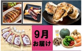 【9月お届け】大槌お楽しみセット（8月31日までのご入金で）【0tsuchi00695】