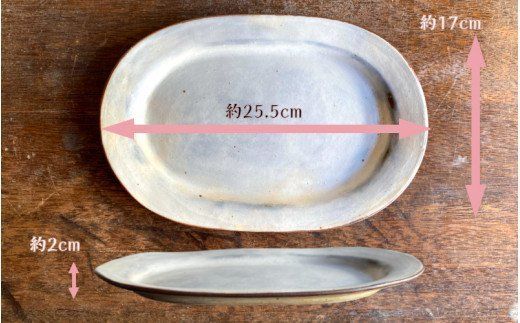 くにさきかたち工房のきなりの楕円リム皿_1955R(大分県国東市 くにさきかたち工房のきなりの楕円リム皿_1955R(大分県国東市