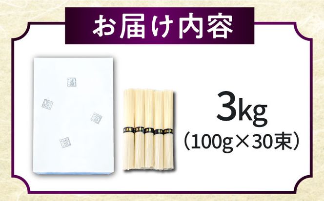 【2時間待ちの人気店】山の寺邑居のそうめん 3kg / そうめん 素麺 麺 乾麺 / 南島原市 / 山の寺 邑居[SEU004]