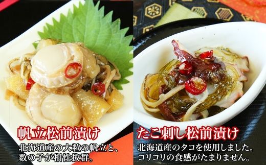3411. 松前漬け 食べ比べ 4種 計600g 数の子 帆立 ホタテ カニ タコ 送料無料 北海道 弟子屈町