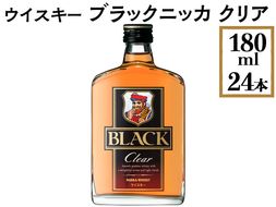 ウイスキー　ブラックニッカ　クリア　180ml×24本