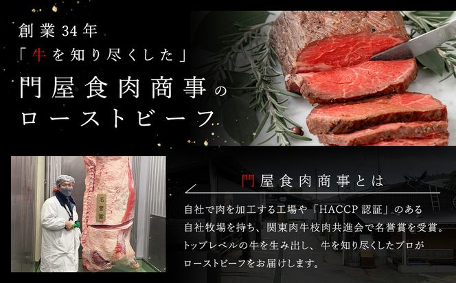 7-852　国産牛 ローストビーフ 420g【レホール(西洋わさび)・ソース付き】国産 肉
