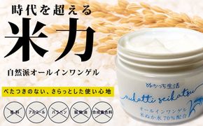 ぬかっち生活 オールインワンゲル 150g【1-290】