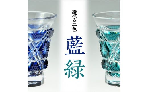 島津薩摩切子　冷酒グラス cut01　K010-006