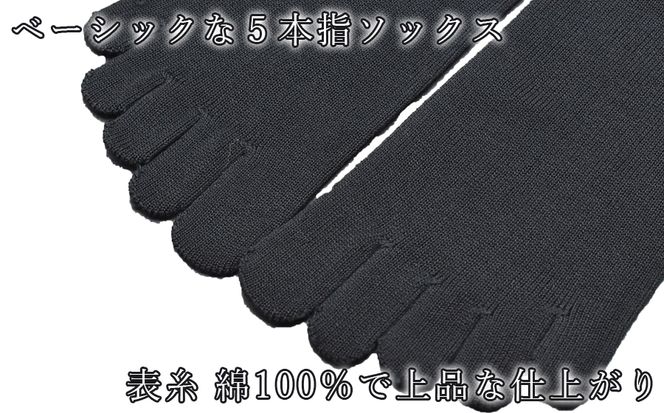 5本指ソックス 紳士用4足セット チャコールグレー&ブラック 各2足 