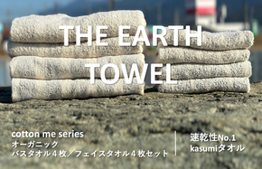 030D130 【THE EARTH TOWEL】計８枚タオルセット／速乾泉州タオル（ブラウン＆グレー）【泉州タオル 国産 吸水 普段使い シンプル 日用品】