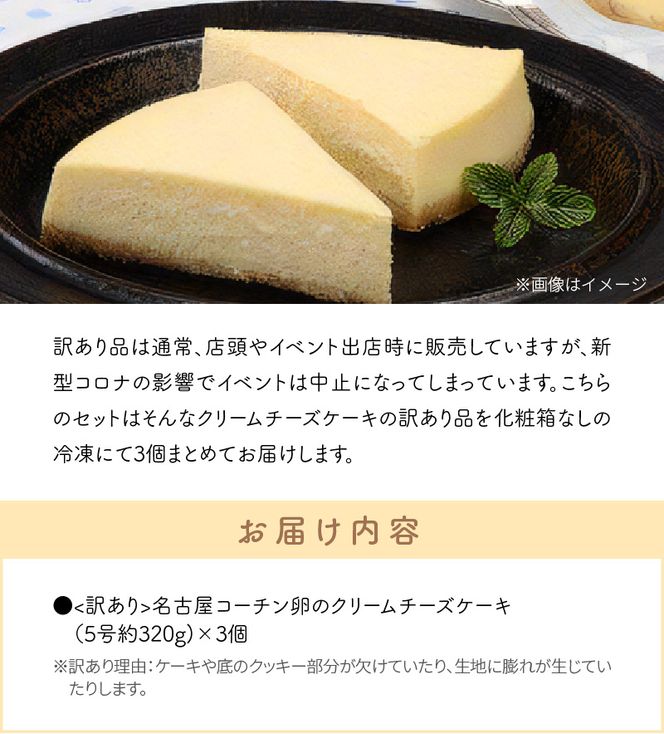 【訳あり】名古屋コーチン卵のクリームチーズケーキ[020N05]