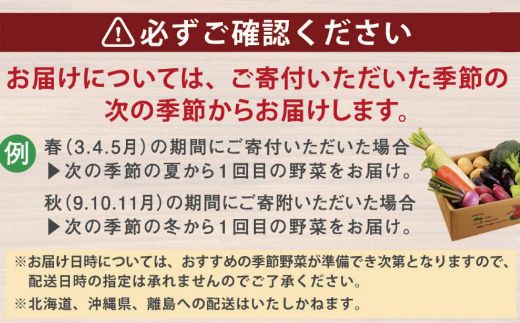 年４回お届け】レシピ付き！ 年４回春夏秋冬の旬野菜１０品お届け定期