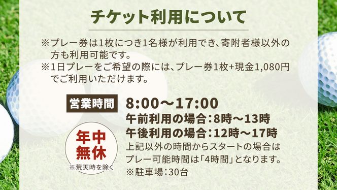 牛久ミニゴルフ場 土日祝日 半日 プレー 回数券 ( 4枚綴り ) ゴルフ  