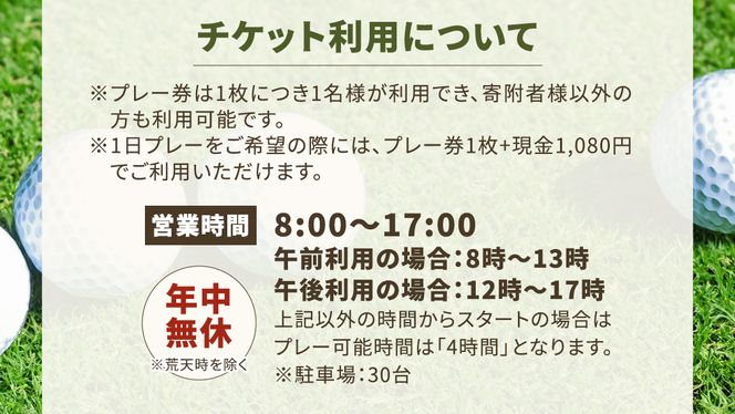 牛久ミニゴルフ場 土日祝日 半日 プレー 回数券 ( 4枚綴り ) ゴルフ ゴルフチケット ゴルフ場利用券 茨城 プレー券 練習券 体験 チケット [EM001us]