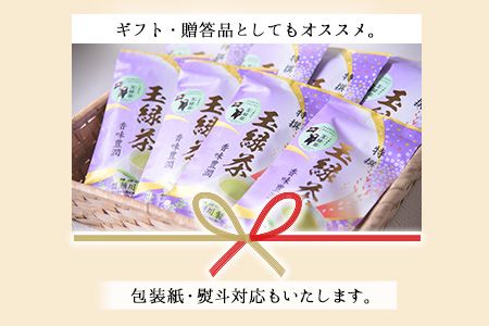 ＜特撰＞玉緑茶(たまりょくちゃ)「一番茶」《60日以内に出荷予定(土日祝除く)》100g×8本 熊本県 大津町産 株式会社 瀬川製茶---so_sgwtokutam_60d_24_32000_800g---