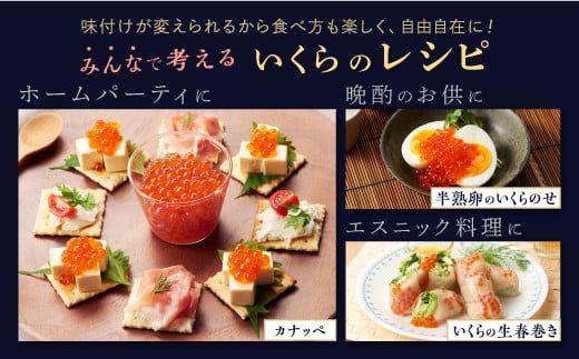 シラリカいくら（生いくら）定期便 【500g（250g×2）×2回／3回／4回／6回】