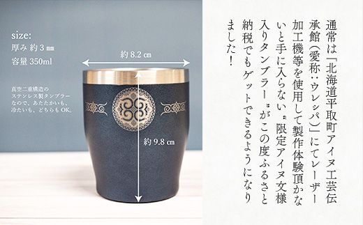 北海道平取町アイヌ工芸伝承館限定】アイヌ文様入りオリジナル