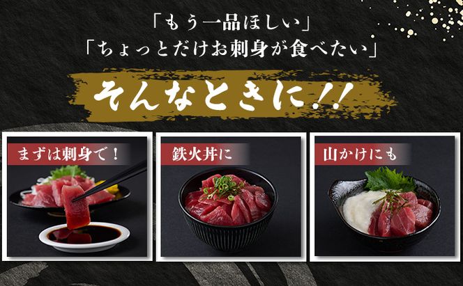 【ふるさと納税】天然本まぐろ 赤身 切落し お手軽 ちょこっとパック 60g×5パック 合計300g 食べきりサイズ 切り落とし お刺身 魚介類 海鮮 小分け 魚 海産物 魚貝 マグロ 高知県 簡単解凍 簡単調理 惣菜 訳あり 規格外 不揃い コロナ 緊急 冷凍 送料無料　tk034