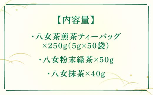 福岡銘茶 八女茶 ティーバッグ付 急須要らずのお手軽セット（便利なチャック付）《築上町》【株式会社マル五】[ABCJ031]