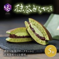 どら焼き 詰め合わせ 菓子 和菓子 セット どらやき 抹茶 5個 ご当地 静岡 グルメ スイーツ 贈答 ギフト 真茶園 藤枝