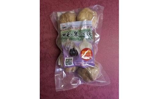 甲斐の黒にんにく150gと黒にんにくカレー3個詰合せ  082-010