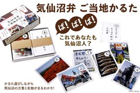 【ば！ば！ば！これであなたも気仙沼人？】気仙沼弁 ご当地かるた [気仙沼市物産振興協会 宮城県 気仙沼市 20563517] 雑貨 玩具 かるた カルタ ご当地 昔遊び 方言