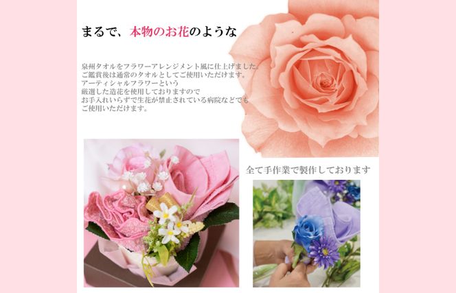 G1090 【スピード発送】泉州タオルフラワー ナチュラルS