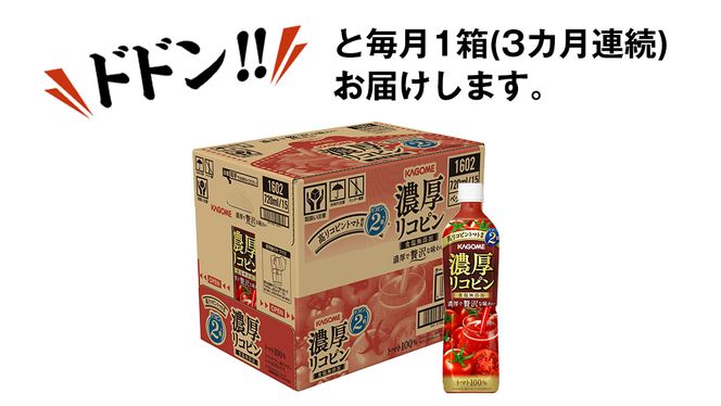 【 3ヶ月 連続 定期便 】 カゴメ 濃厚 リコピン 食塩無添加 トマトジュース 720ml × 15本 カゴメトマトジュース KAGOME トマト ジュース スマートPET 食塩 無添加 無塩 トマト100％ 頒布会 数量限定 [DA064us]