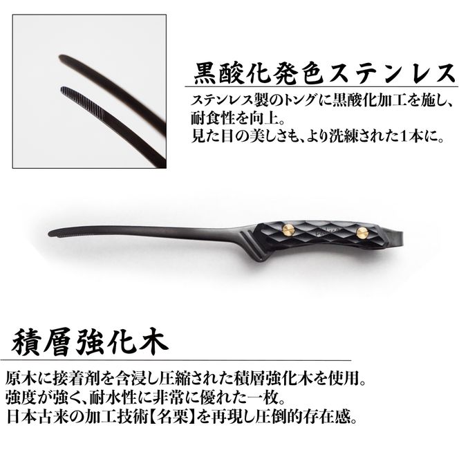 【FEDECA】CLEVER TONG 名栗ブラック　000942