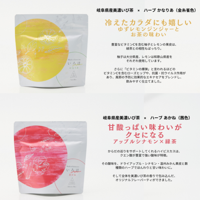 G-5 岐阜県産緑茶フレーバーティー6種セット