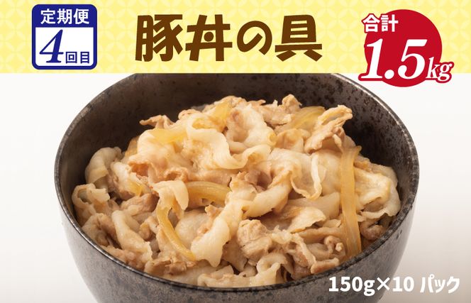 099Z119 栄物産のこだわり食材 定期便 全4回 お楽しみ 牛肉 牛丼 豚肉 豚丼 キムチ 韓国 お好み焼き 大阪名物 【毎月配送コース】 