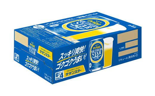 【定期便3回】オリオンサザンスター・超スッキリの青350ml×24缶　が毎月届く【価格改定Y】