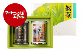 HA4068 【障がい者応援品】村上茶（煎茶・紅茶）2缶セット