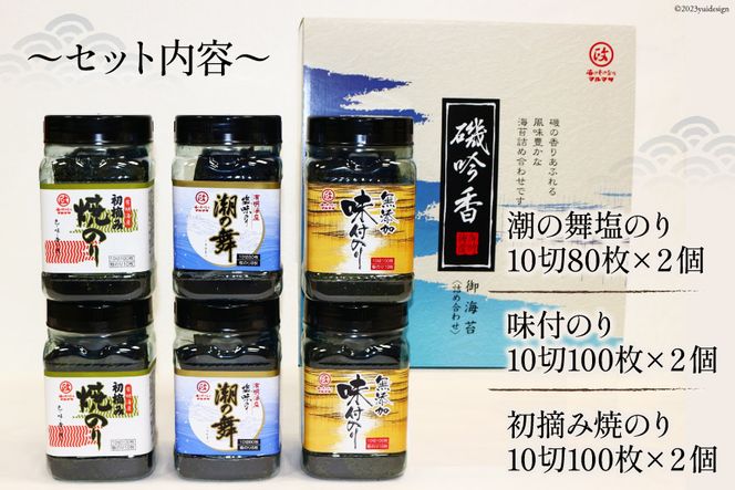 CB025 味・焼・塩のり 食べくらべ [ 海苔 のり 焼き海苔 味海苔 有明海産 長崎県 島原市 有明海産 ]