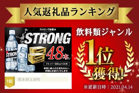 500ml×48本★強炭酸水 熊本県玉東町産の天然水を使用爽快な喉越しの強炭酸水★!クリアでたっぷり24L★ストロング炭酸水 定期便あり ハイボールなどお酒の割材にも ソーダ《11月下旬-1月末頃出荷予定》---gkt_strong_cf111_r7_13000_24l---