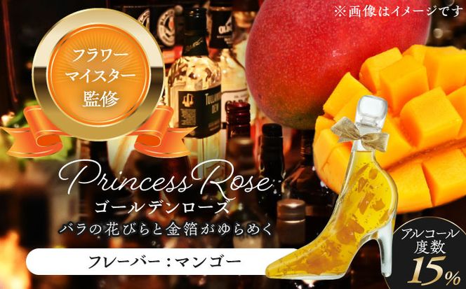 舞踏会へようこそ　GoldenRose 【株式会社豊幸園】 フラワーリキュール リキュール マンゴー 酒 愛西  [AEAR006]