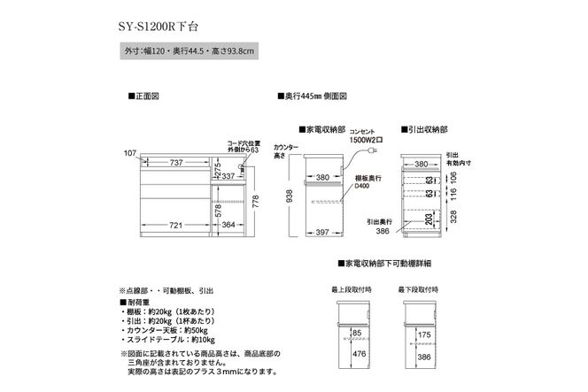 食器棚 カップボード 組立設置 SY-S1200Rカウンター [No.572]