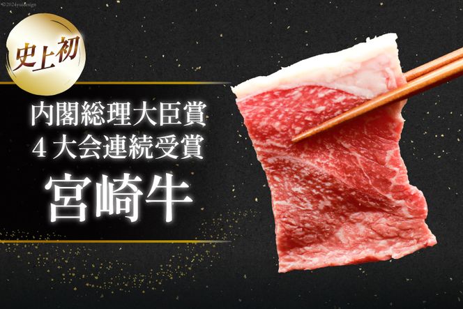 肉 牛肉 宮崎牛 牛うで肉 焼肉用 400g [牛心フードサービス 宮崎県 美郷町 31bm0019] 冷凍 焼肉 ブランド牛 ウデ ウデ肉 うで うで肉 ブランド牛