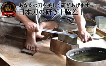 H330-01 日本刀の研ぎ（脇差）