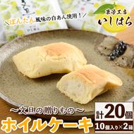 鹿児島文旦の贈りもの(計20個) 国産 文旦 ボンタン ぼんたん お菓子 洋菓子 あんこ 白あん ホイルケーキ スイーツ おやつ 銘菓【菓子工房いしはら】akn071-05
