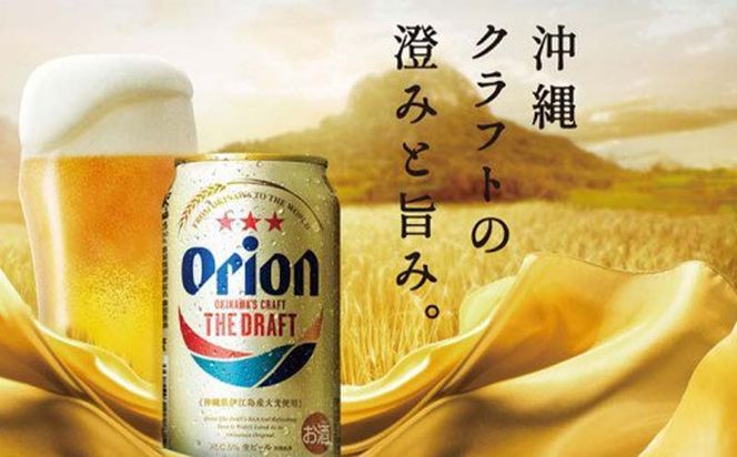 【オリオンビール】オリオン ザ・ドラフト＜350ml×24缶＞ 【価格改定Y】