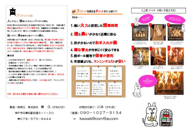 人工薪 ブリケットチャオ3本入り／約5kg【沖縄・離島 配送不可】