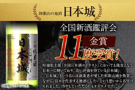 紀州の地酒 吟醸純米酒 日本城 1.8ml 厳選館《90日以内に出荷予定(土日祝除く)》 和歌山県 日高川町 酒 吟醸純米酒 日本酒---wshg_genkgn_90d_22_14000_1p---