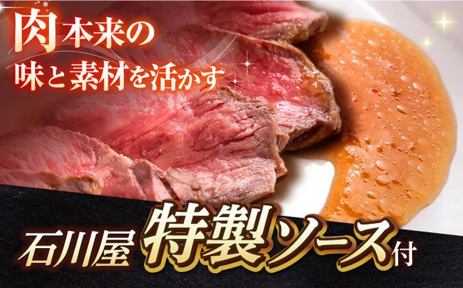 【3回定期便】長崎和牛 の ローストビーフ （約200グラム×2本セット） 国産 南島原市 / ウェディング石川 [SBB004]