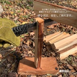 Woodstand solo 欅　天然堅木で作る携帯薪割台