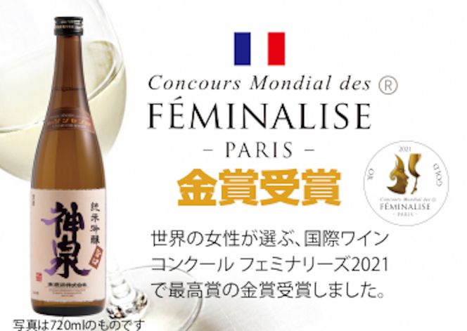 【フランス国際ワインコンクール受賞】神泉セット（300ｍｌ×3本）014021