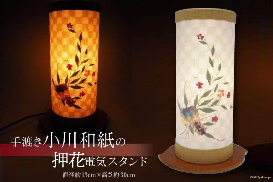 手漉き小川和紙の押花電気スタンド / 工芸品 伝統 [窪田紙業 埼玉県 小川町 021]