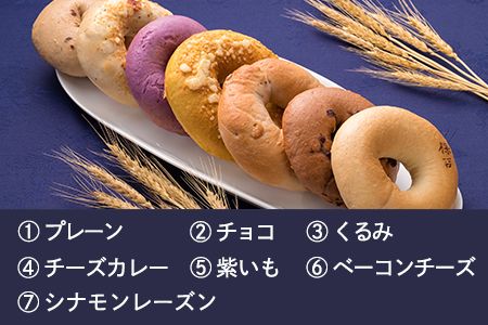 ＜YASUKICHIベーグル(農大パン)7種類24ケ入＞翌月末迄に順次出荷【c190_sk_x2】
