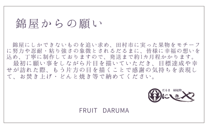 「フルーツだるま」 りんご だるま 縁起物 ギフト お祝い 祝福 インテリア 手乗りダルマ プレゼント かわいい 願い 暮らし 癒し インテリア 日本製 伝統工芸品 贈り物 開運 置物 グッズ 干支の置物福島県 田村市 錦屋 N72-O10-02